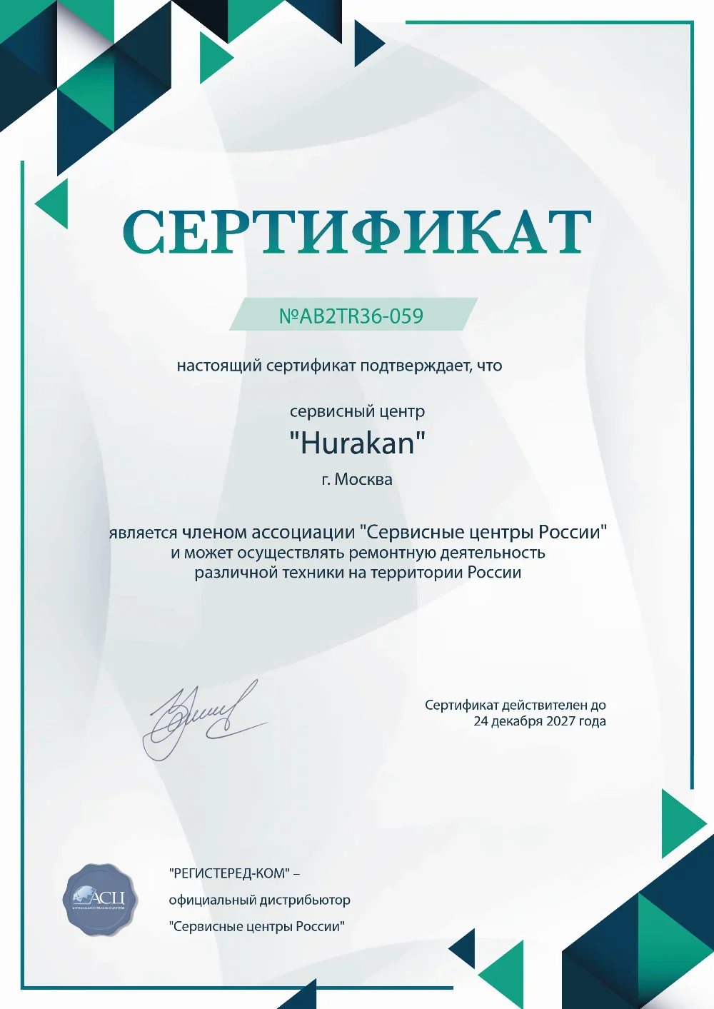 nvrt.fixim-hurakan.ru Сертификат квалификации сервисного центра по ремонту техники Hurakan